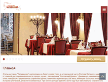 Tablet Screenshot of hotel-selivanov.ru